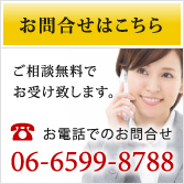 お問合せはこちら