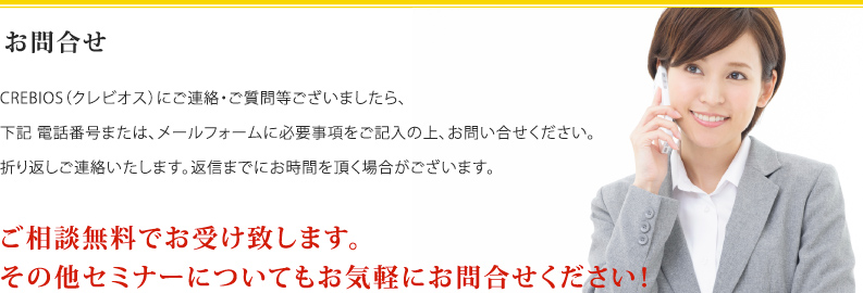 お問合せ